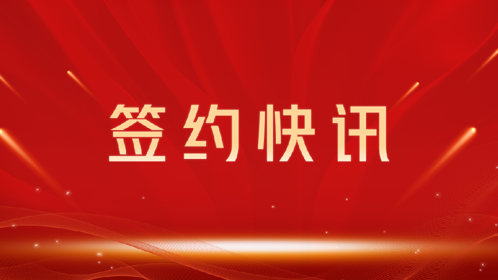 【签约喜讯】助力教育数字化转型，我司与江苏龙图教育集团达成官网建设合作